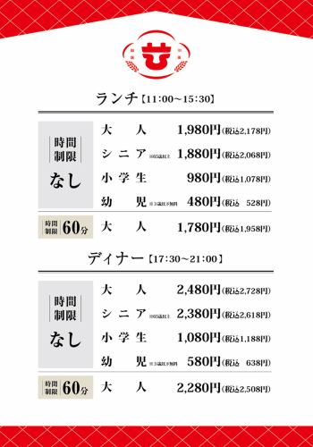 ★ビュッフェ料金表★