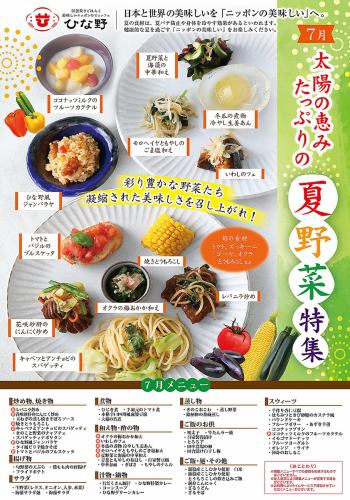 今月のおすすめメニュー※毎月メニューが10品前後変わります。