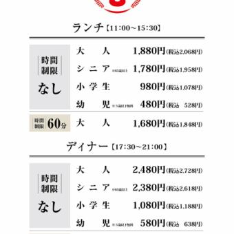 【仅限工作日】成人晚餐自助餐套餐（60分钟）