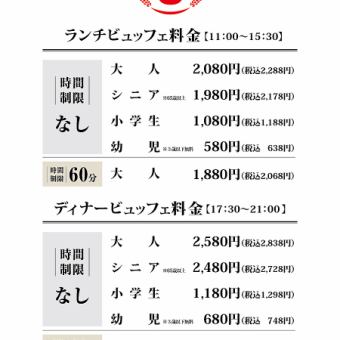 【平日限定】大人ランチビュッフェコース(60分)