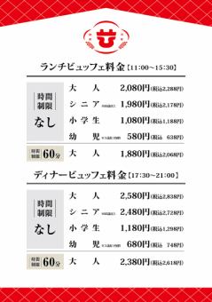 [Weekdays only] Adult Dinner Buffet Course (60 minutes)