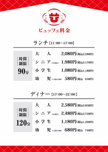 ★Buffet price list★