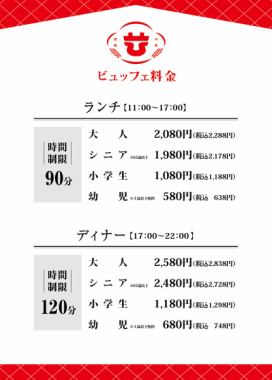 ★ビュッフェ料金表★