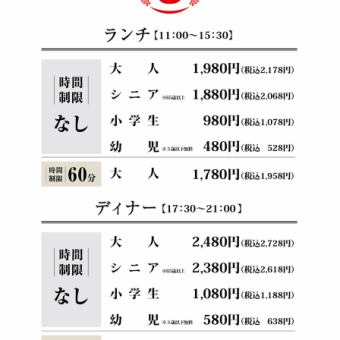 ディナービュッフェコース（時間制限なし）※お客様によって料金が異なります。