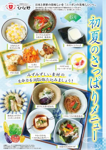 今月のおすすめメニュー※毎月メニューが10品前後変わります。