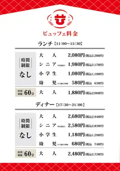 平日ディナー限定ビュッフェコース(60分)
