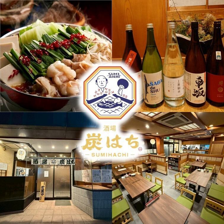 新所沢駅徒歩3分◆本場のもつ鍋や焼酎を堪能できる九州酒場！大人の社交場！