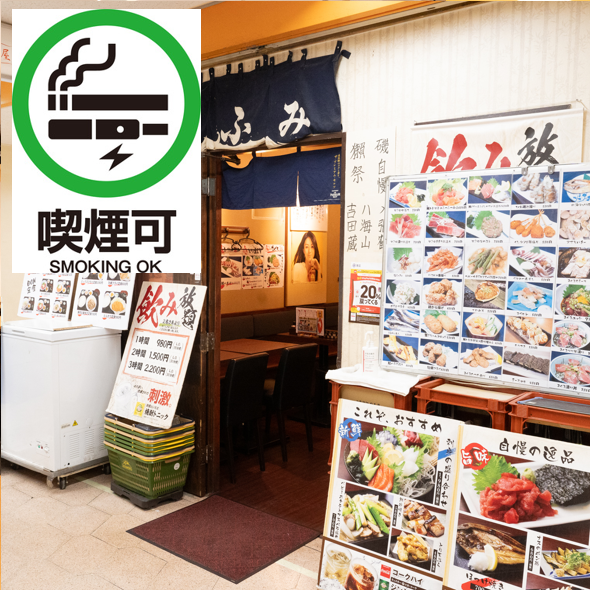 【ニュー新橋ビルB１F/駅徒歩１分】新橋を象徴する駅前にそびえたつニュー新橋ビルの地下街にあるのが居酒屋ふみ。多くの居酒屋さんが入っているので、迷われる事もあるかもしれません。お越しの際は地下街の地図などを見てお越し頂ければと思います！新鮮な魚に自信があり◎【新橋 居酒屋 マグロ 鮪 飲み放題】
