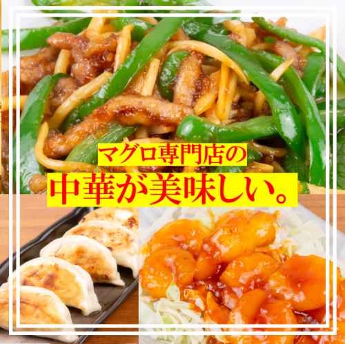 中華メニューも盛り沢山♪