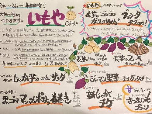 【3月はいもや】毎月違った食材を愉しめます♪