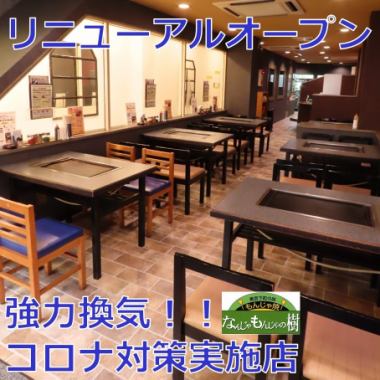 [Renewal] Nanja Monja no Ki has been renovated and reborn inside the store♪ Ventilation equipment has been strengthened, and infectious disease prevention measures are perfect.I'm looking forward to seeing you again here.Paycha (6th time): Paycha can be used.From Friday, October 20, 2020 to Monday, January 15, 2020!