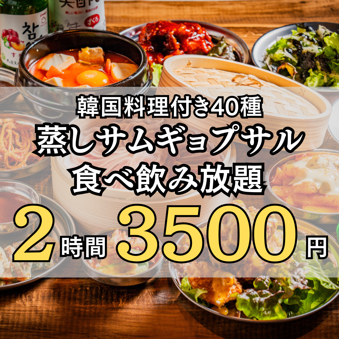 韓国料理食べ飲み放題コースあり◎お得な早割もございます☆