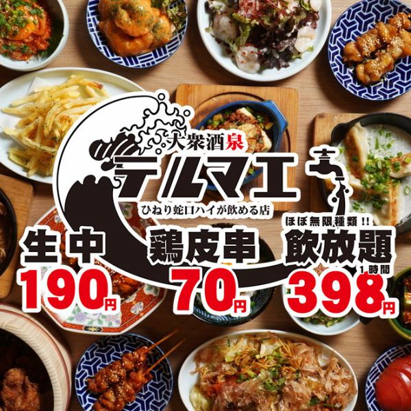 テルマエ定番メニュー盛り沢山の食べ飲み放題始めました♪