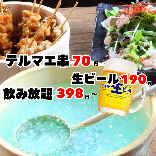 地域最安値挑戦中！生ビール190円/鶏皮串70円