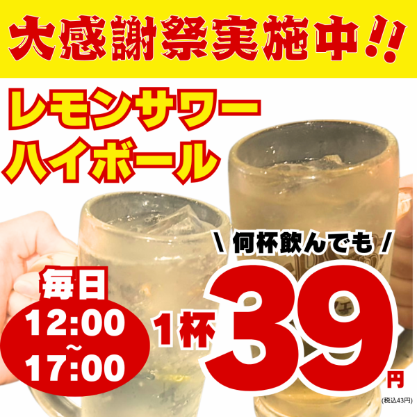 毎日39円！大感謝祭実施中です♪