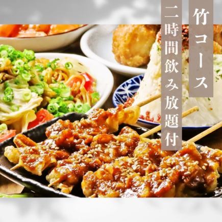 【2H飲み放題付】竹コース◆全8品が楽しめるコスパ最強贅沢プラン!