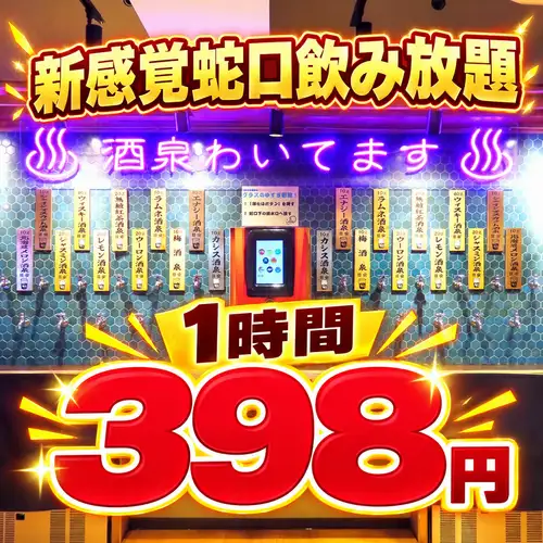 只需398日元即可无限畅饮自来水！