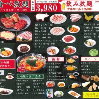 Top-grade skirt steak and beef tongue!! "All-you-can-eat and drink banquet" All-you-can-eat yakiniku + all-you-can-drink