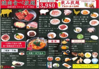 Top-grade skirt steak and beef tongue!! "All-you-can-eat and drink banquet" All-you-can-eat yakiniku + all-you-can-drink