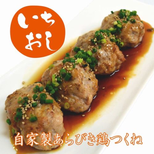 蓬鬆的♪對全量進餐有出色的反應♪享受推薦的“自製阿拉比基雞肉Tsukune”♪