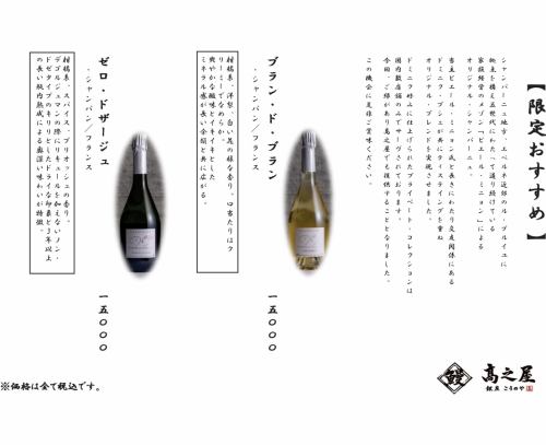 【限定おすすめ】シャンパン2種