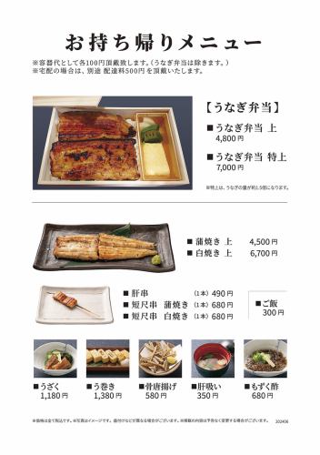 メニュー各種・お弁当お持ち帰り承ります。