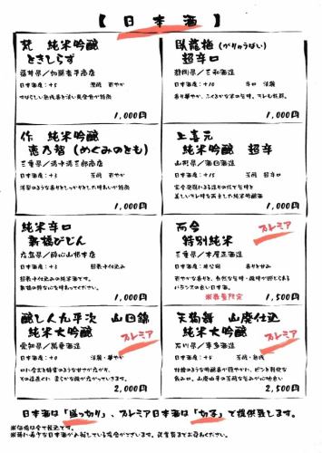 プレミア日本酒もご用意（※切子グラスでご提供）