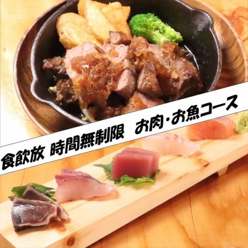食べ飲み時間無制限4100円