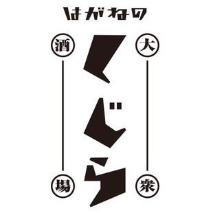 【日～木曜日】現金払い値引4600円→4300円◆くじらコース◆刺身も肉も全品食べ飲み放題★無制限