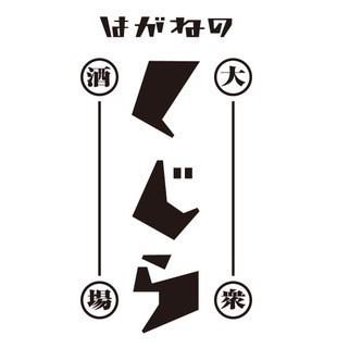 【日~木曜日】現金払い値引4600円→4300円◆くじらコース◆刺身も肉も全品食べ飲み放題★無制限