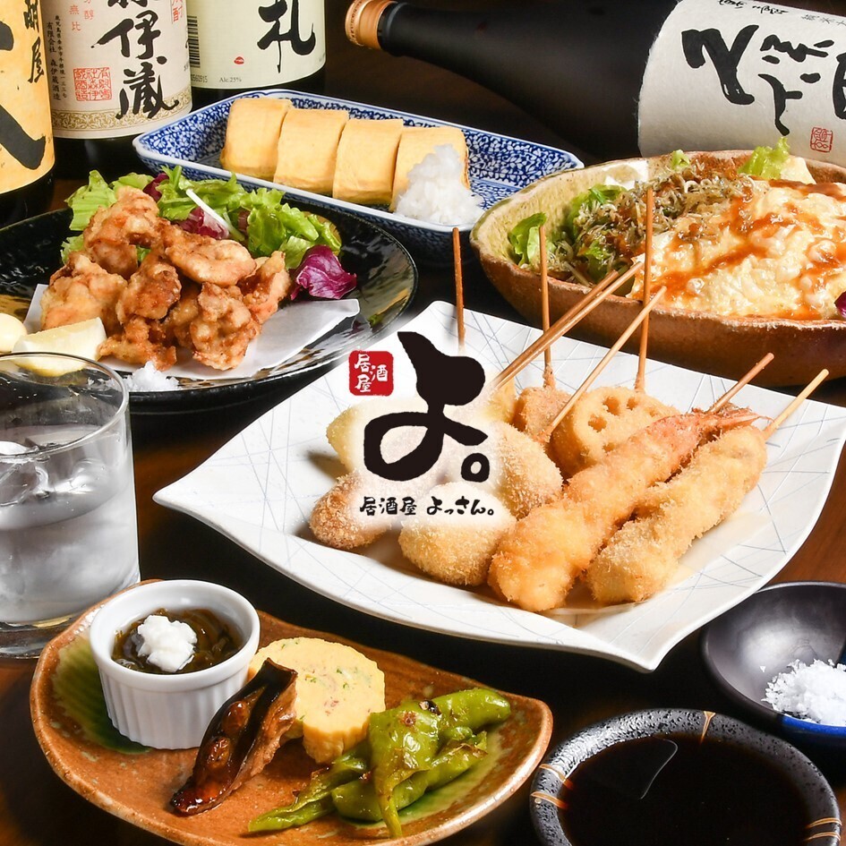 居酒屋よっさん【公式】