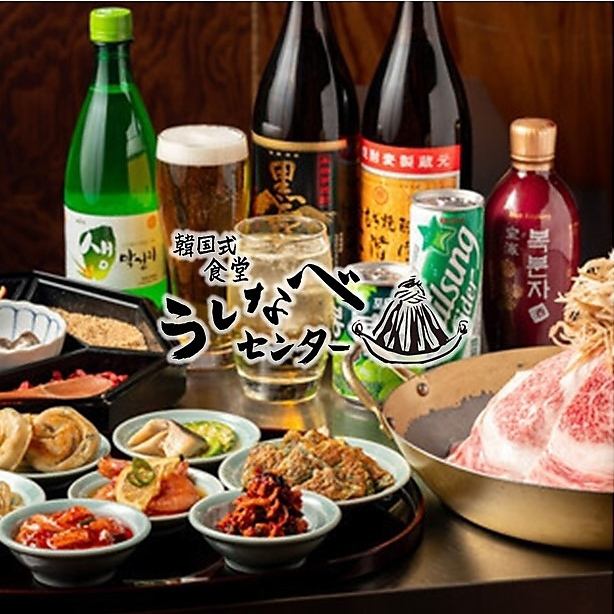 韓国の郷土料理と健康に美味しい名物薬膳鍋『うしなべ』が味わえる隠れ家韓国料理店◎