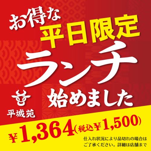 平日限定　日替わりランチ