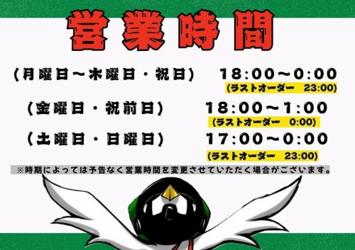 ⚠️Important Notice🚨

Our Saturday business hours will change starting in February.

Until January 31st [18:00 - 1:00] [Last Order 0:00]
⭕️From February: [17:00 - 0:00] [Last Order 23:00]

Please be careful not to make any mistakes. 🙇‍♀️

#ChangedBusinessHours #asahikawa #Asahikawa #Restaurant #Izakaya
