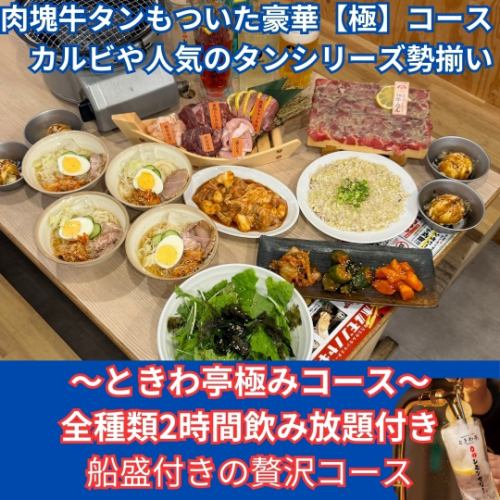 17時までのときわ亭極宴会