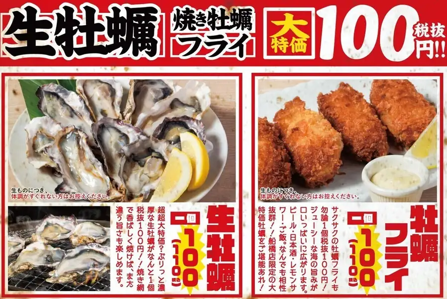生牡蠣＆牡蠣フライがなんと1個100円の超コスパ！！