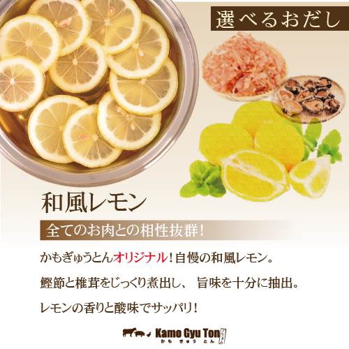 [Dashi to choose from]《Recommended》Japanese-style lemon