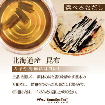 [Choice of dashi] Kelp from Hokkaido