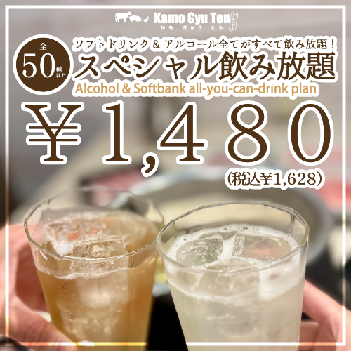 All-you-can-drink plan with 50 types of Kirin Ichiban Shibori and local sake