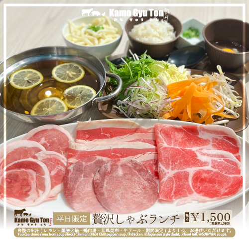 [Weekday lunch only] Luxurious shabu lunch