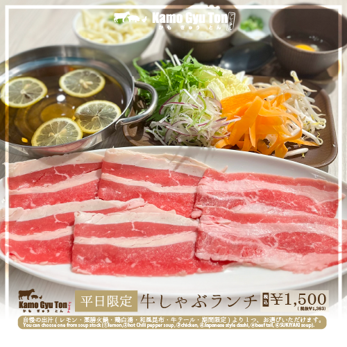 [Weekday lunch only] Beef shabu lunch