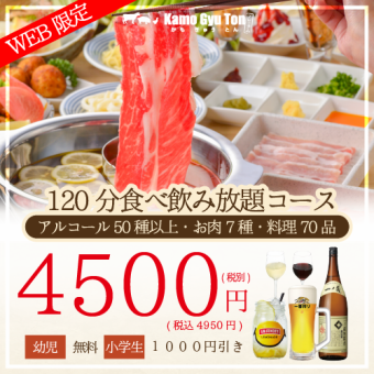 ★WEB exclusive★ [Over 50 types of alcohol/7 types of meat/70 dishes] 120 minutes all-you-can-eat and drink course