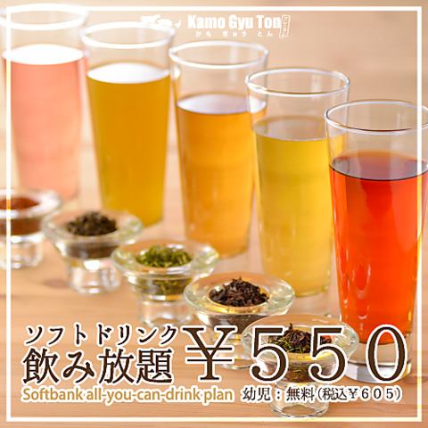 We offer all-you-can-drink plans for children♪