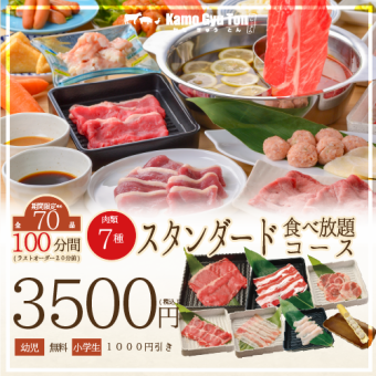 [7 types of meat/70 types in total] 100 minutes all-you-can-eat standard plan ★ Full of volume ★
