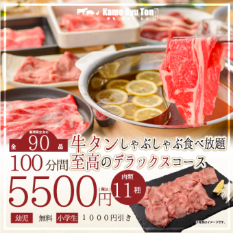 [11 types of meat/70 types in total] Deluxe 100-minute all-you-can-eat course of beef tongue shabu-shabu