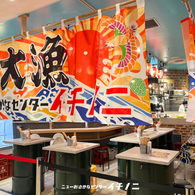ニューおさかなセンター イチノニ【公式】
