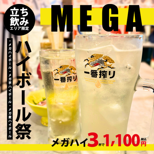 【立ち飲み限定】ドリンク＆おつまみ、好きな組み合わせ3種類で1100円！今ならメガハイボールも選べます！