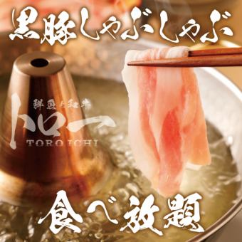 【3時間飲み放題付】豪華！しゃぶしゃぶ&焼き鳥食べ放題コース【5480円→3680円】