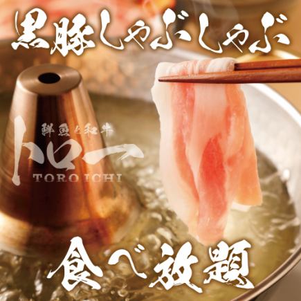 【3時間飲み放題付】豪華！しゃぶしゃぶ&焼き鳥食べ放題コース【5480円→3680円】