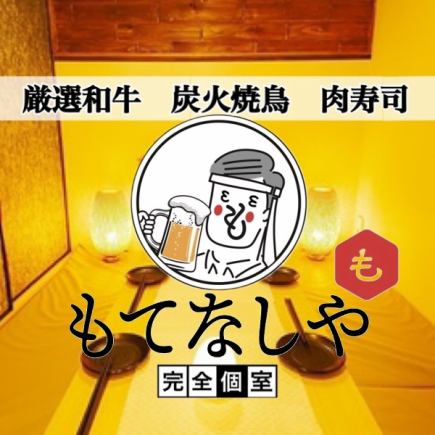 【席のみ予約必見】お通し代0円 ※《Openキャンペーン》無料とさせて頂きます。